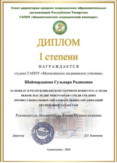 С радостью сообщаем отличную новость! Студентка ГАПОУ «Мензелинское медицинское училище...