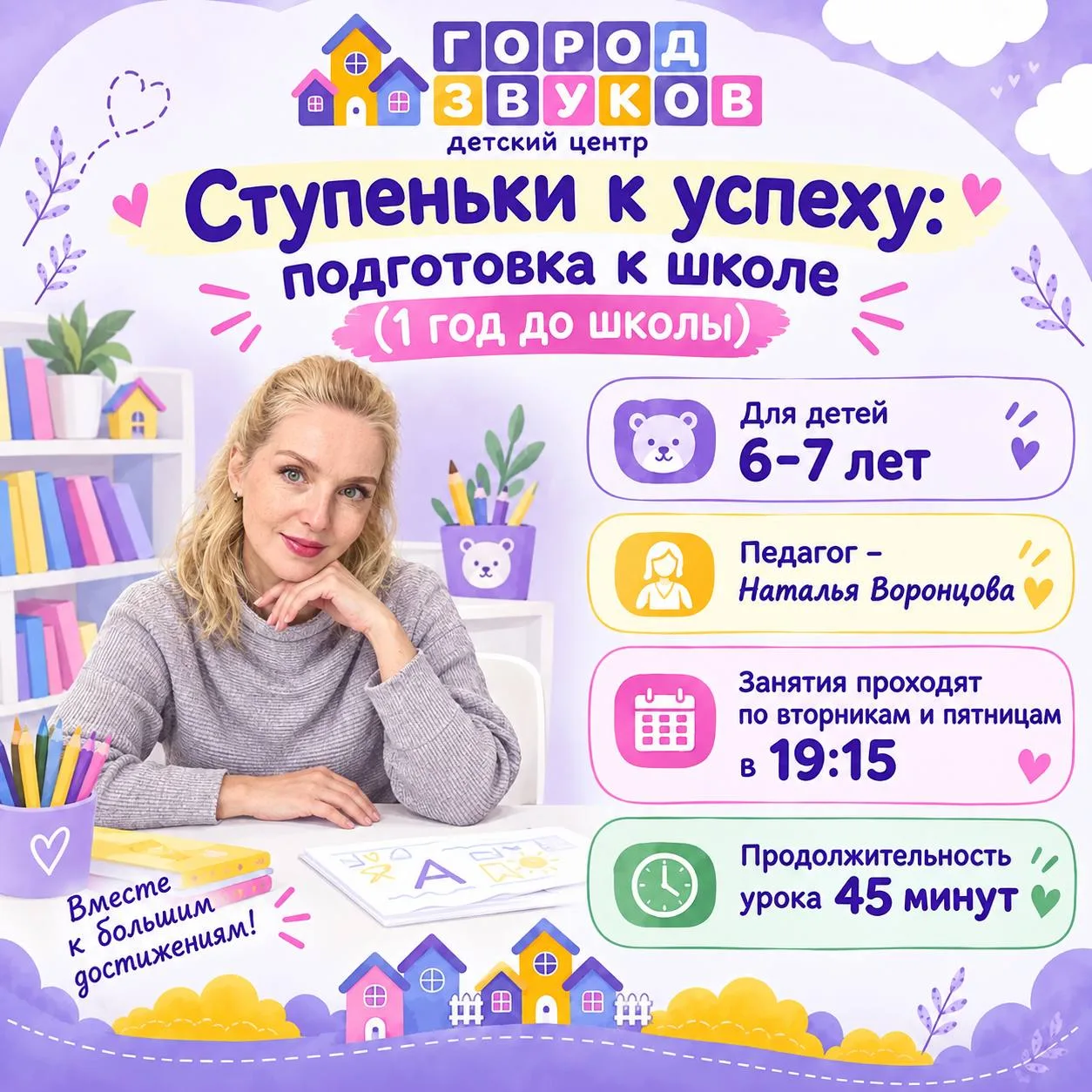 Ступеньки к успеху: подготовка к школе (1 год до школы) 🎓