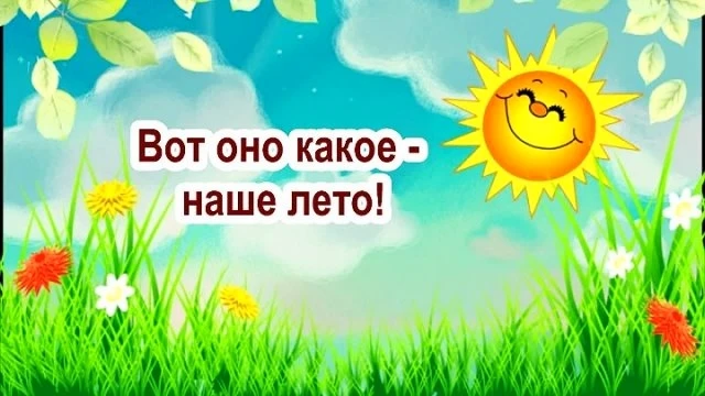 🌿☀Лето подходит к концу, а с ним  и летние  каникулы у ребят. Но не заканчиваются игры...
