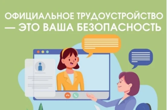 ЛЕГАЛИЗАЦИЯ ТРУДОВЫХ ОТНОШЕНИЙ: ЧТО ТАКОЕ НЕОФИЦИАЛЬНОЕ ТРУДОУСТРОЙСТВО?