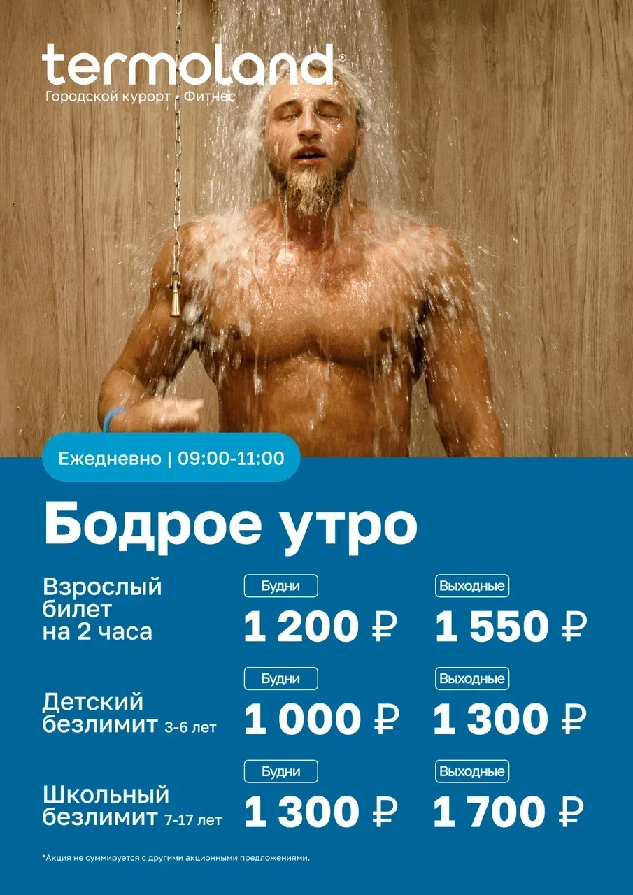 Актуальные акции в Termoland Новокузнецк