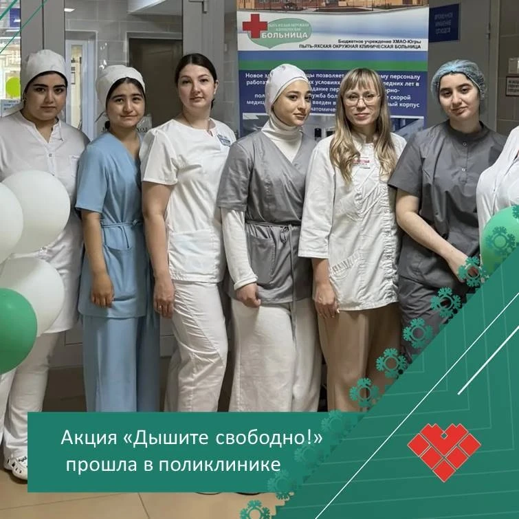 🚭В преддверии Всемирного дня без табака в поликлинике Пыть-Яхской окружной клинической...