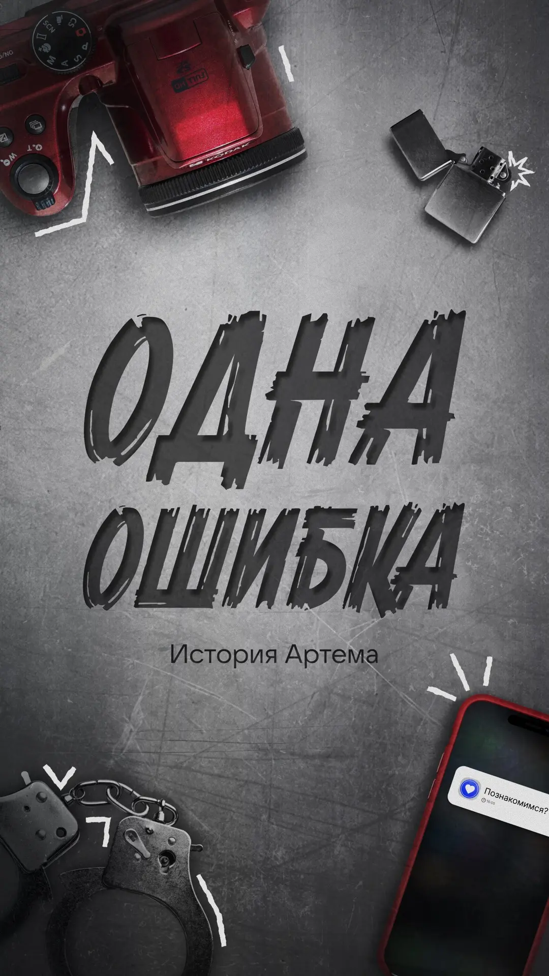 Постоянное давление — главный инструмент вербовки.