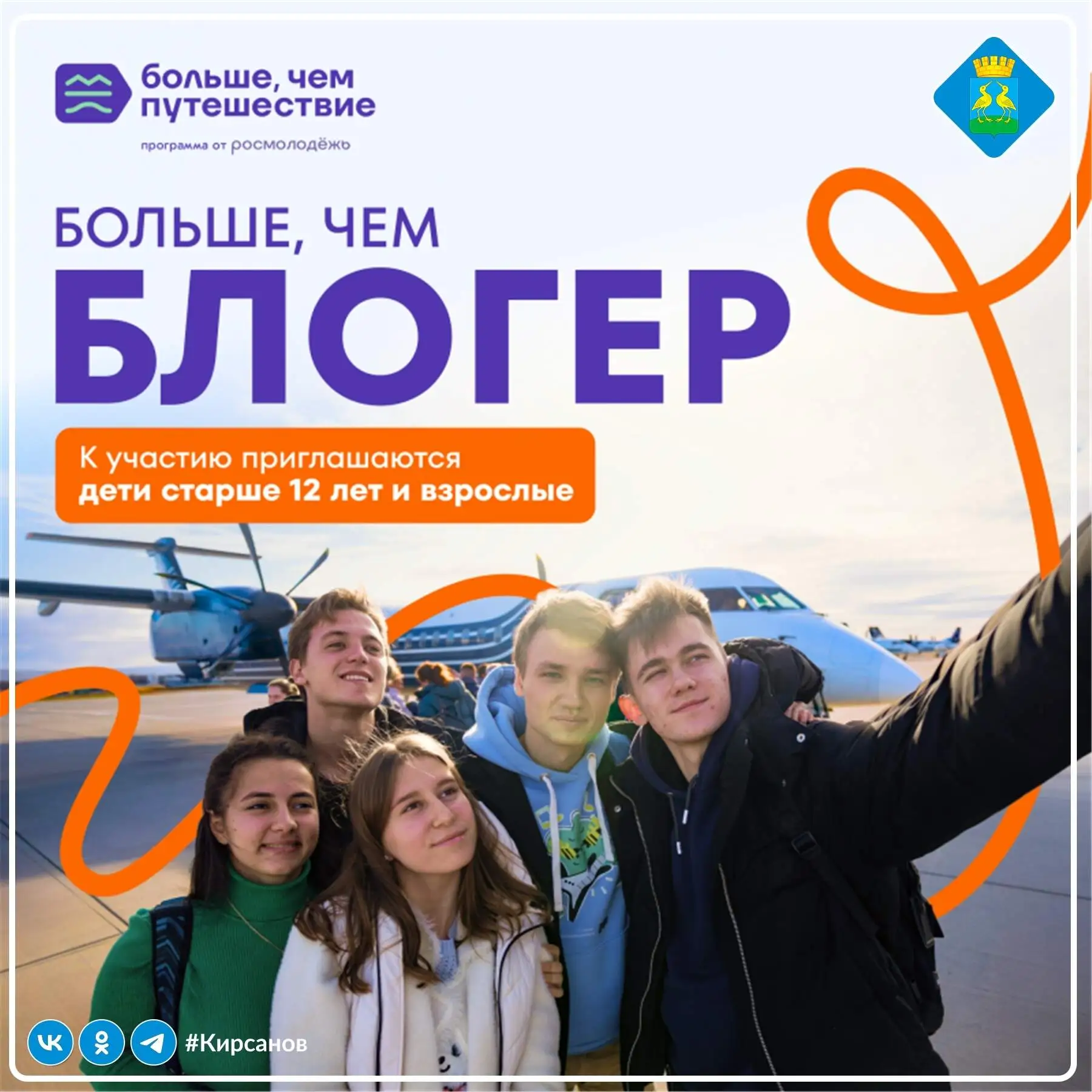 🌎 В рамках национального проекта «Молодежь и дети» сформирована единая программа гражданско‑патриот