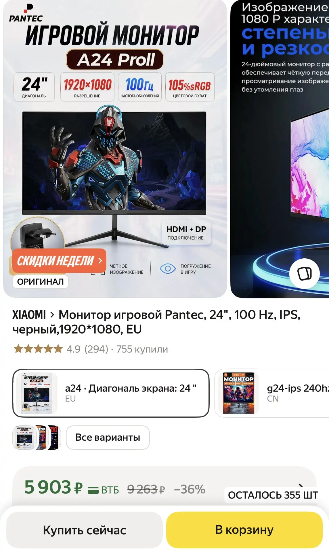Монитор игровой Pantec, 24", 100 Hz, IPS, черный,1920*1080, EU

https://market.yandex.ru/cc/AUGCT5
