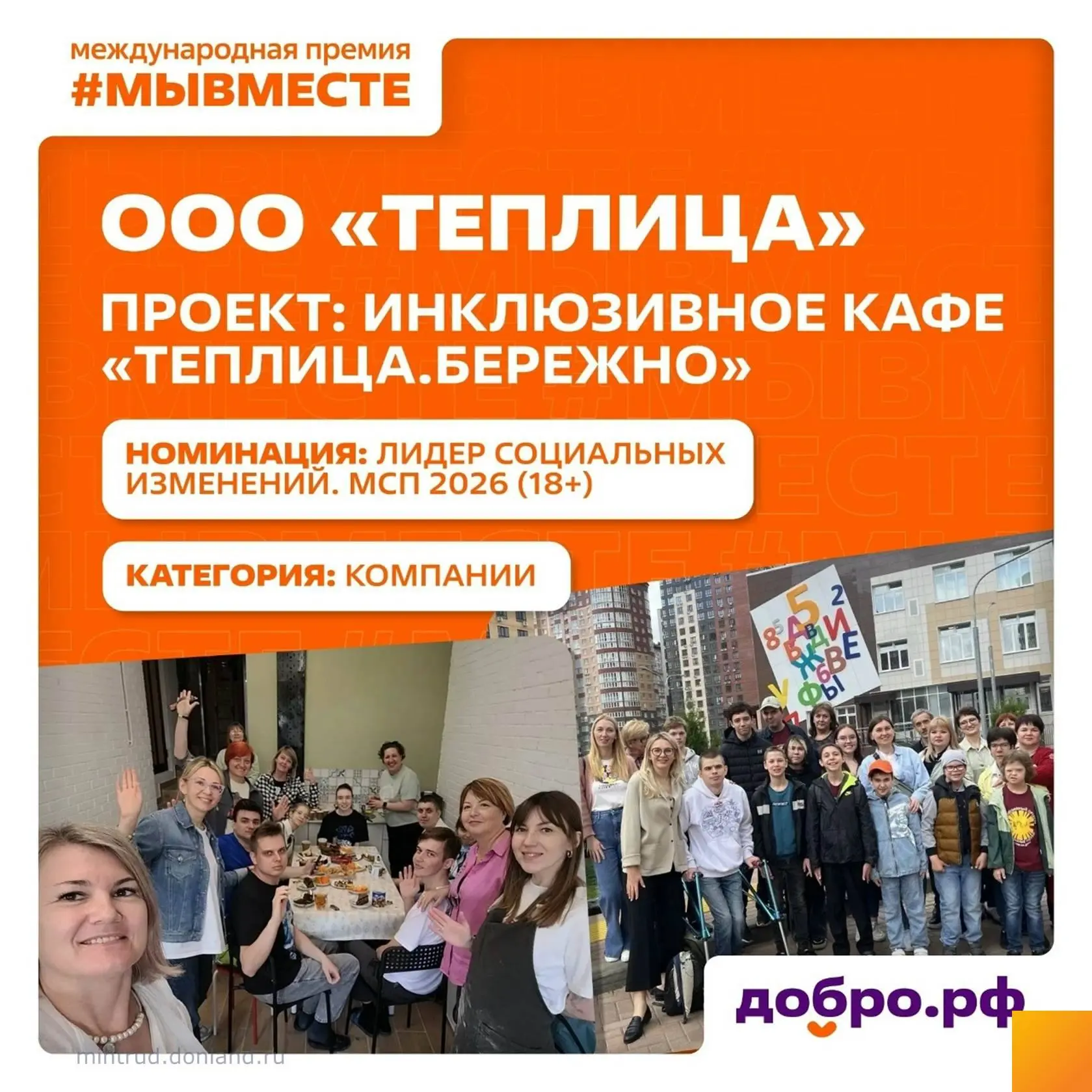 В марте 2026 года дан старт 6-го сезона Международной премии #МЫВМЕСТЕ.