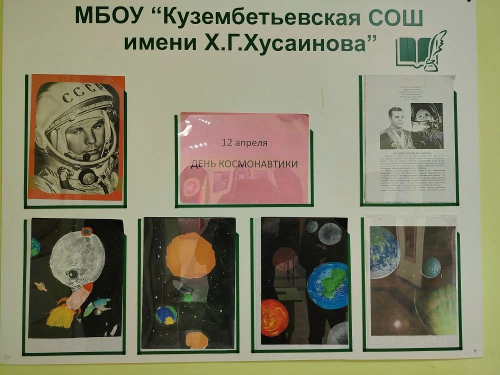 12 апреля 1961 года советский космонавт Юрий Гагарин на космическом корабле «Восток-1» стартовал с к