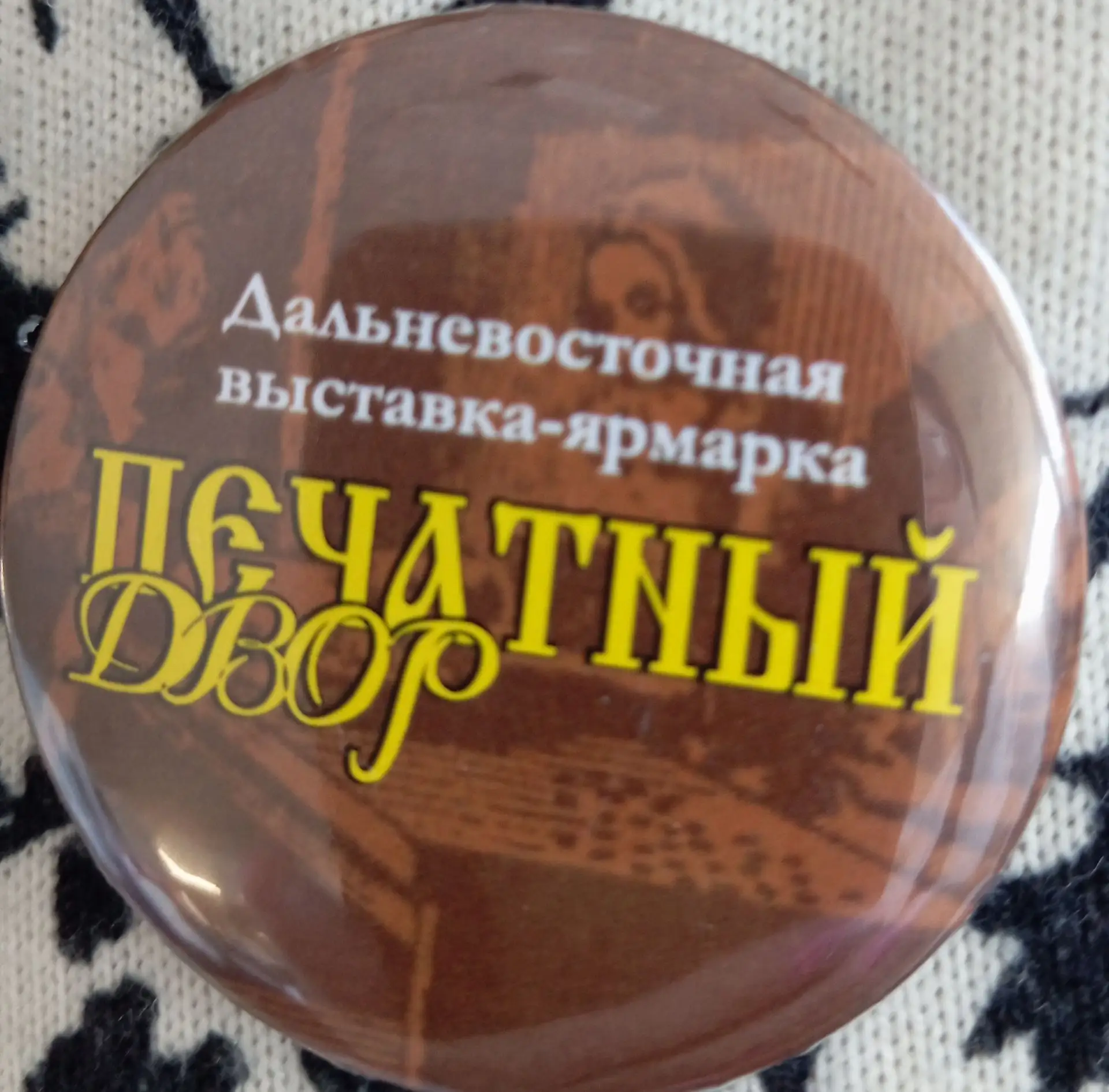 Во Владивостоке с 1 по 3 октября проходит 27-я Дальневосточная книжная выставка-ярмарка...