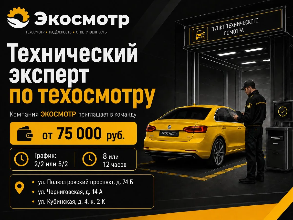 Вакансия технического эксперта пункта ТО!