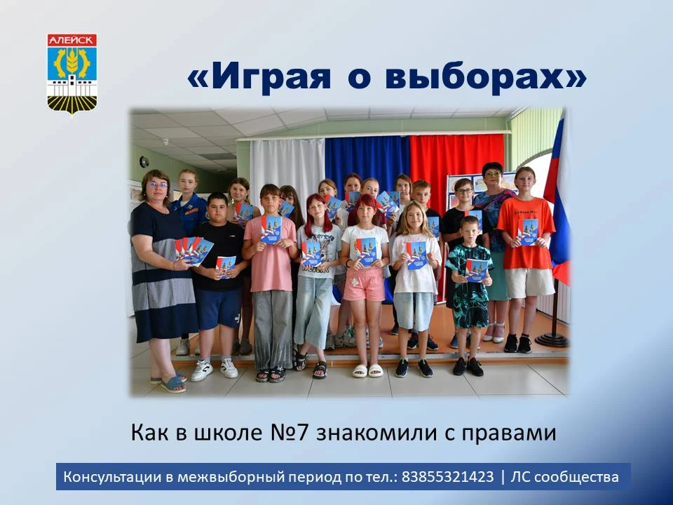 🎲 «Играя о выборах»: как в школе №7 знакомили с правами

17 июня в летнем лагере школы №7 прошло не