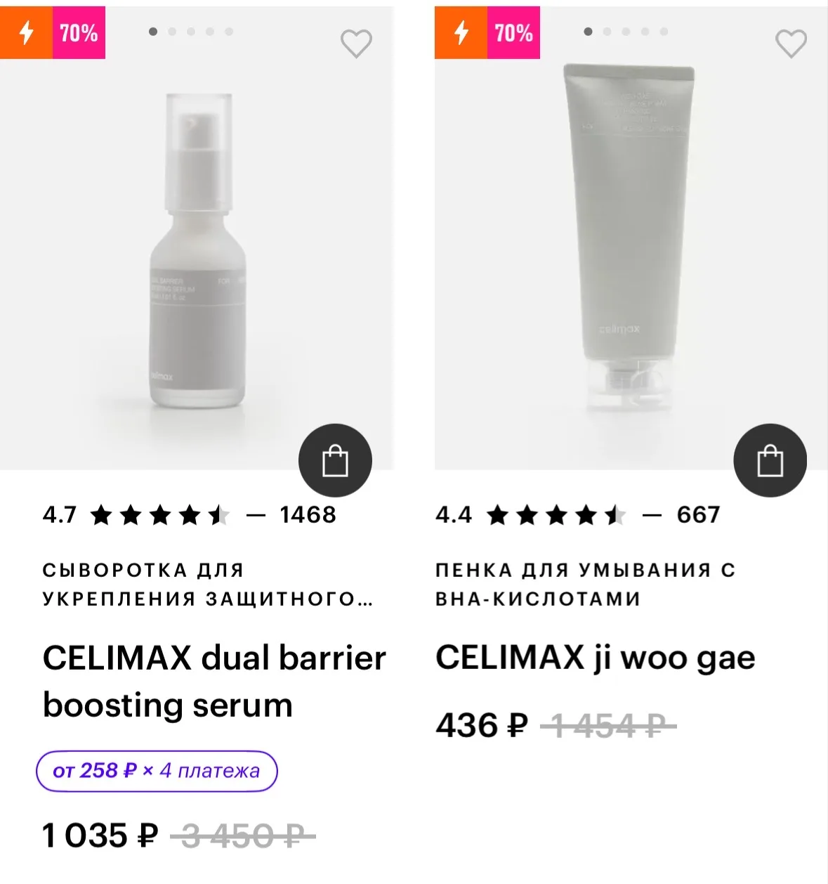 Отличные цены на бренд CELIMAX🔥