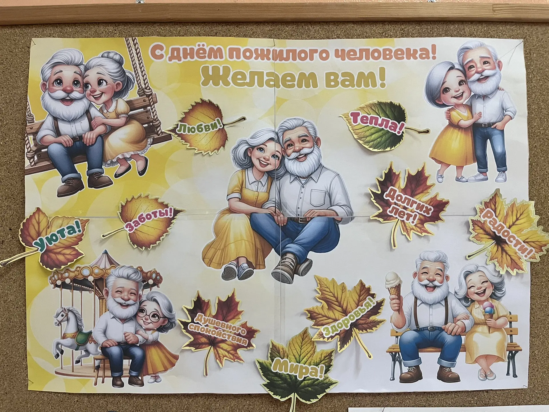 ДЕНЬ ПОЖИЛОГО ЧЕЛОВЕКА