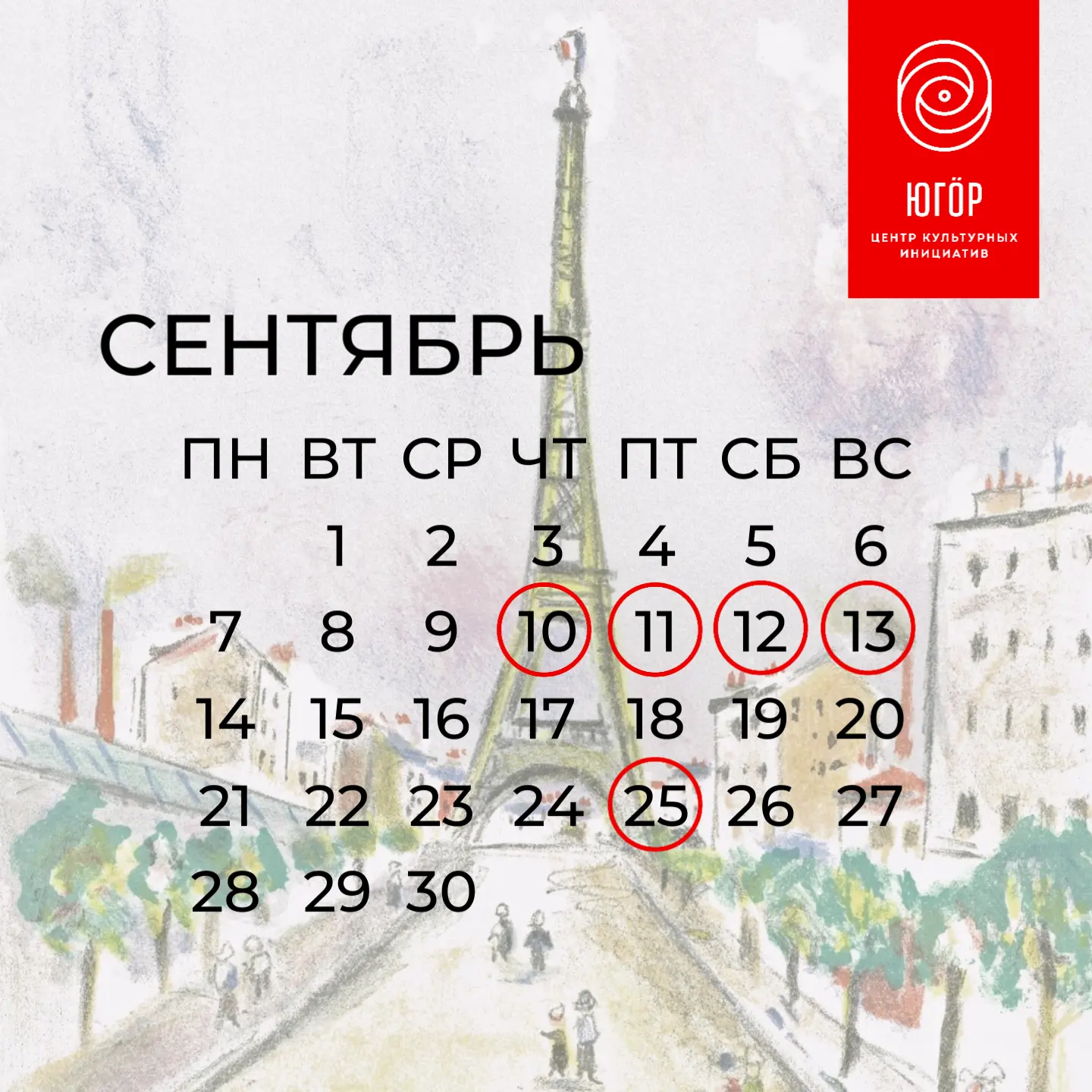 Афиша на неделю:
