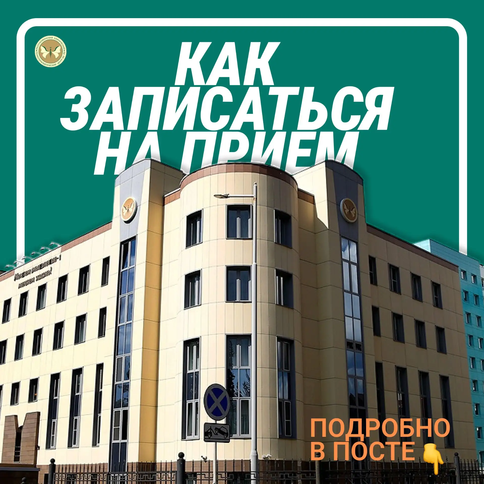 📝 Записаться на приём в Республиканский клинический психотерапевтический центр Минздра...