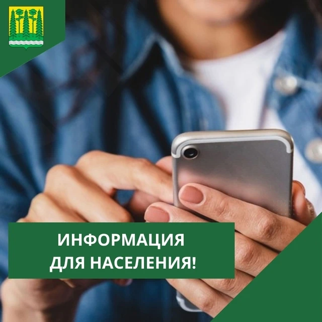 ⚠ Внимание, жители округа! В администрацию округа поступают вопросы о законности обрабо...