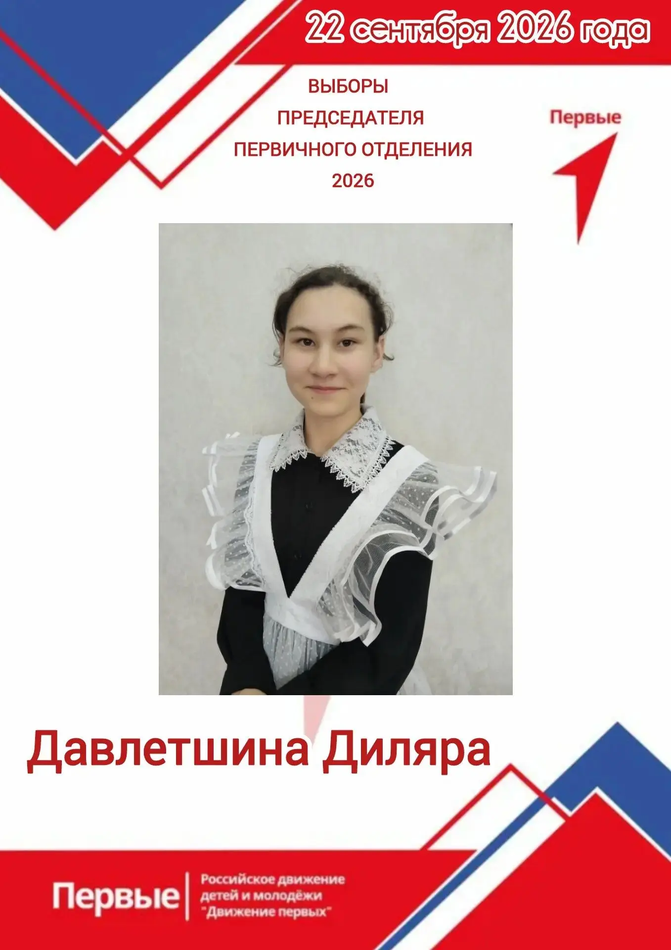 🇷🇺 ВЫБОРЫ 2026 🇷🇺                                                                  ...