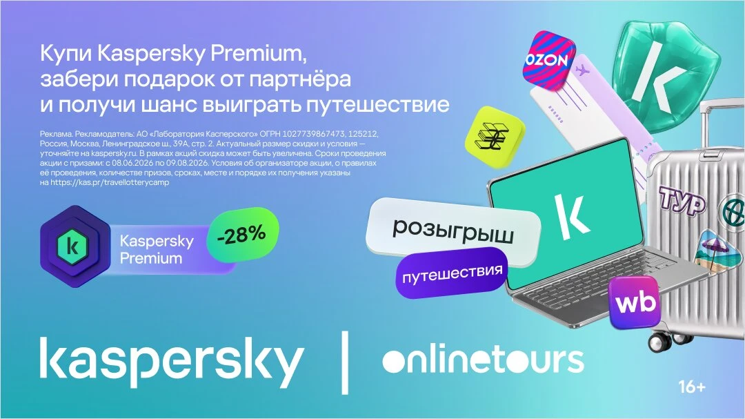 Защитите себя в сети с подпиской Kaspersky Premium