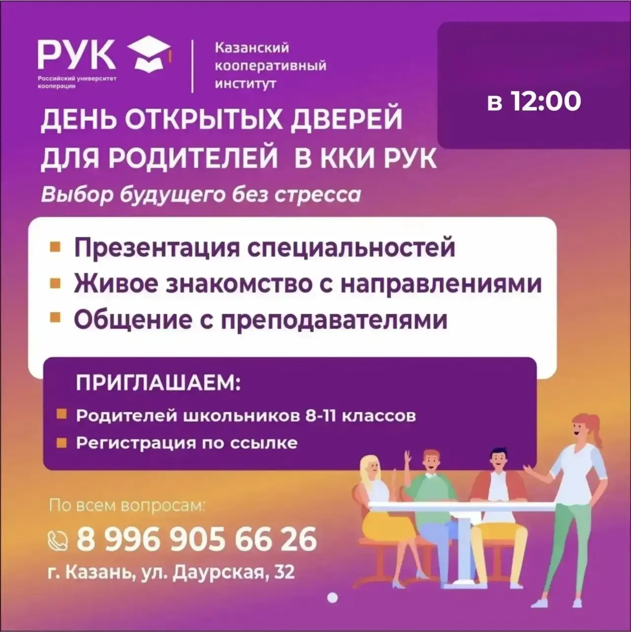 👨‍👩‍👧 День открытых дверей для родителей в ККИ РУК