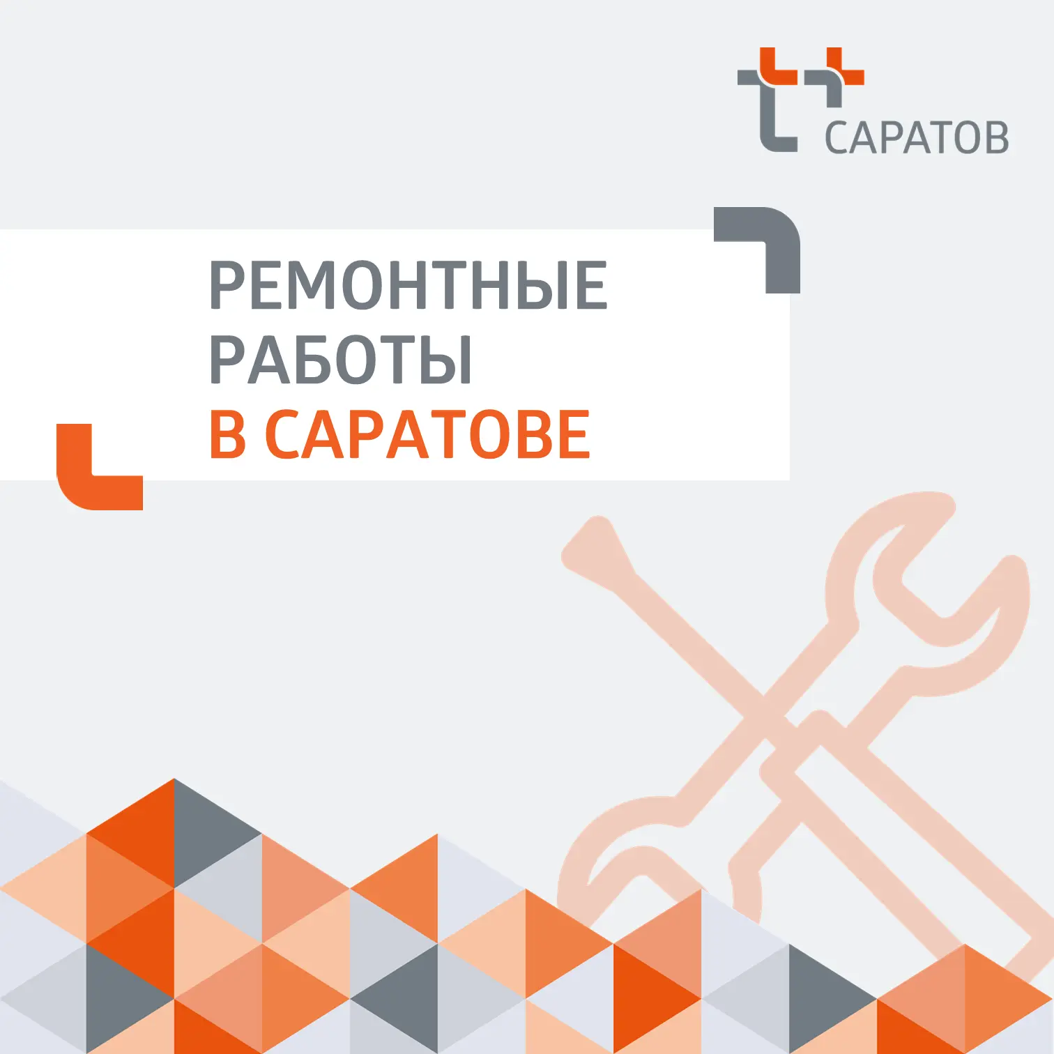 ⚡ Уважаемые жители Фрунзенского района!
 
🛠️ Мы выявили дефект на теплосети на улице Пугачёва и при