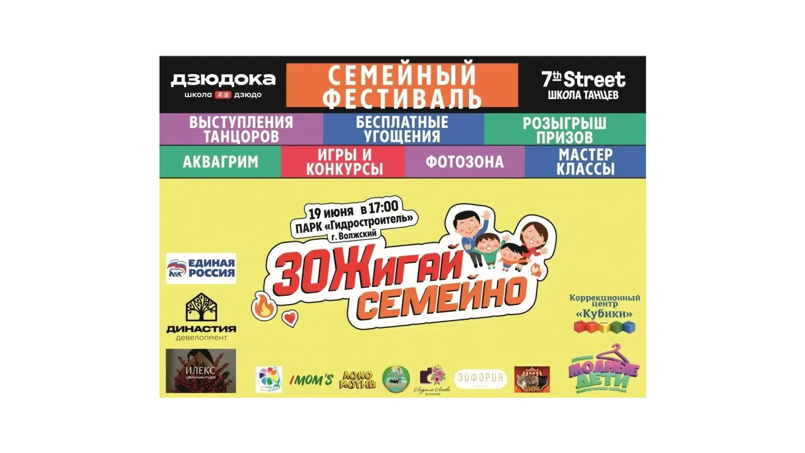 «ЗОЖигай семейно!» в Волжском 🎉