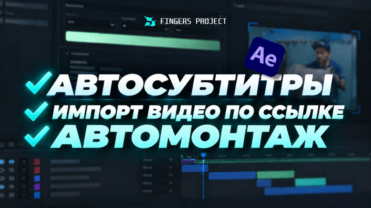 ✅ FINGER SUB — Free Subtitle Plugin for After Effects