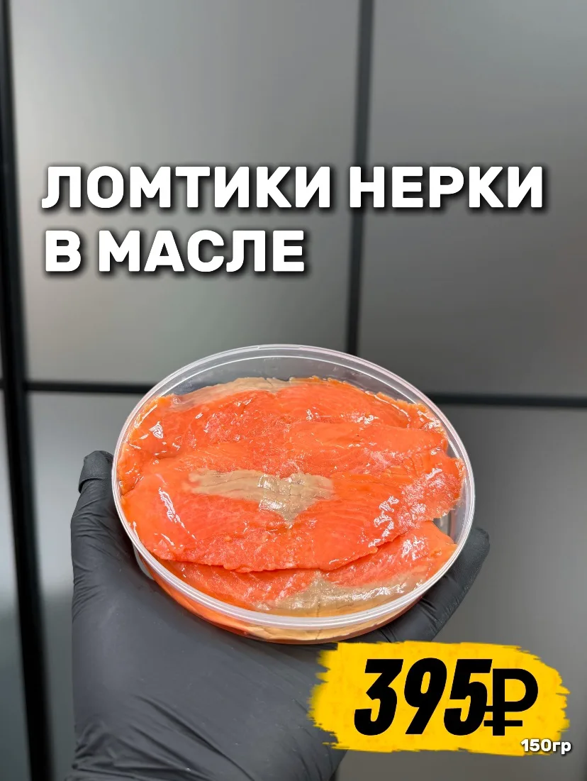 ✨НОВИНКА, КОТОРАЯ УКРАСИТ ЛЮБОЙ СТОЛ 😍

🐟ЛОМТИКИ НЕРКИ В МАСЛЕ

💸395₽/150гр
Аккуратные,нежные, ид