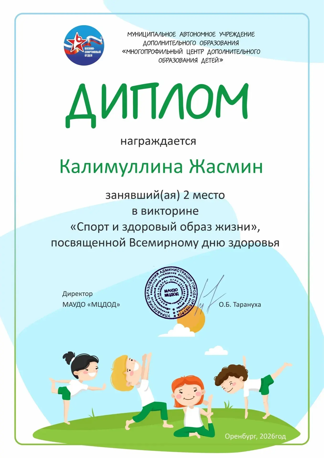 4 «А» — за здоровый образ жизни! 🍎🏆  Ребята из 4 «А» класса достойно прошли испытания олимпиады, при