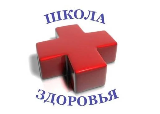 18 августа 2026 года состоится Школа здоровья в формате вебинара на тему «Метафилактика...