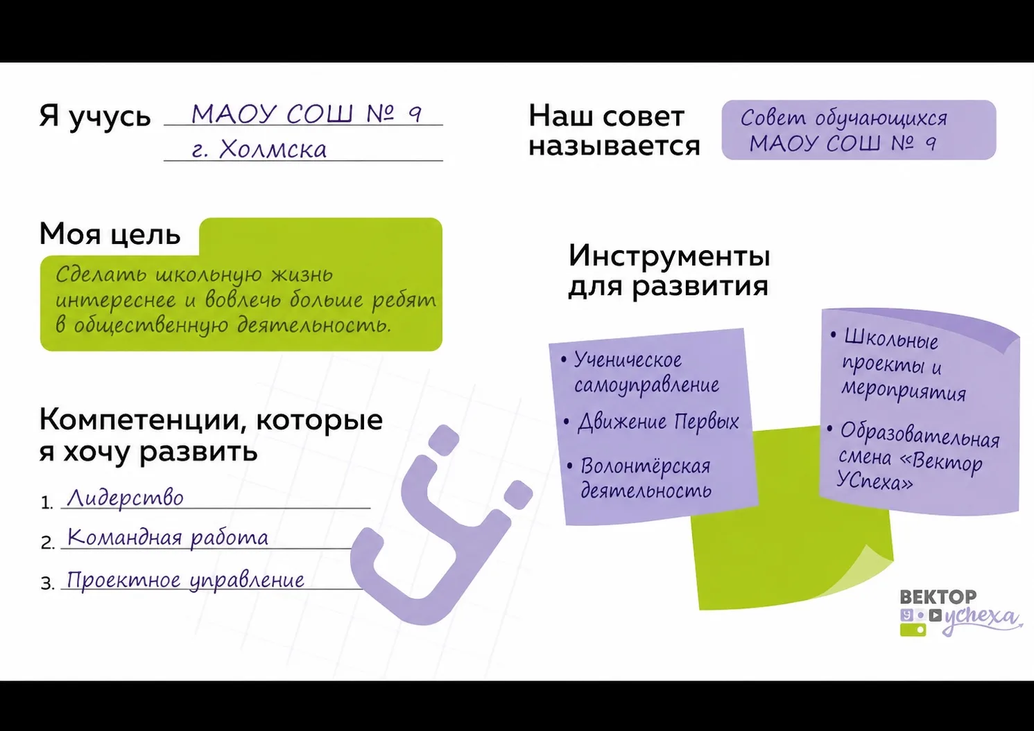 📌 В рамках второго конкурсного задания образовательной смены «Вектор УСпеха» Егорова Виктория разра
