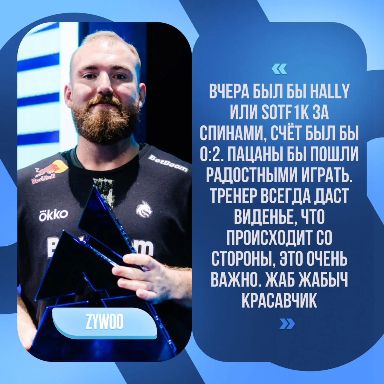 ЖАБ-ЖАБЫЧ — НА ВЫХОД?

Бывший капитан Spirit заявил, что легендарного талисмана нужно убрать. 

По м