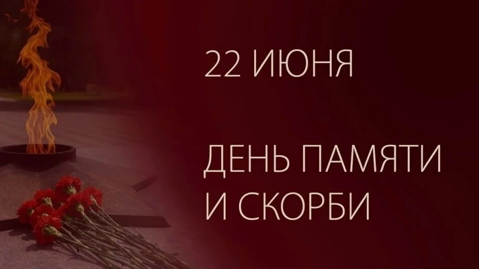 Сегодня, 22 июня, - День памяти и скорби. В этот день в 1941 году началась Великая Отечественная вой