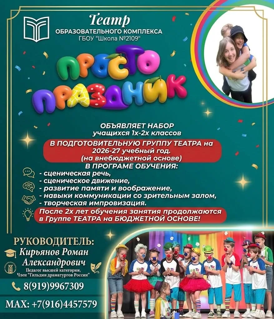 🎭 Сцена ждет!