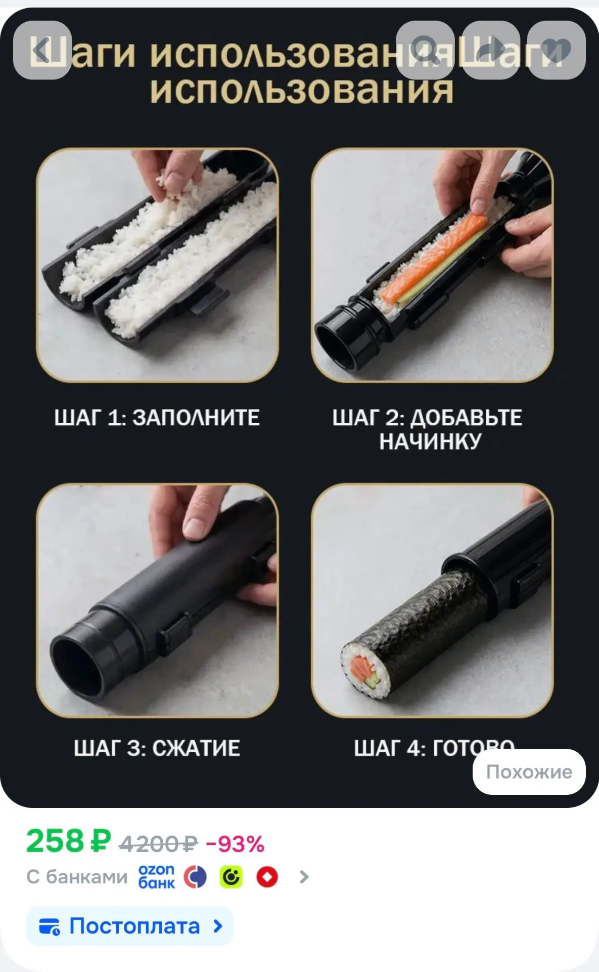Форма для роллов - набор для приготовления