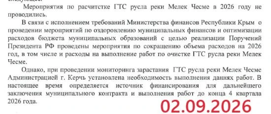 Мелек-Чесме: очистку отложили из-за экономии