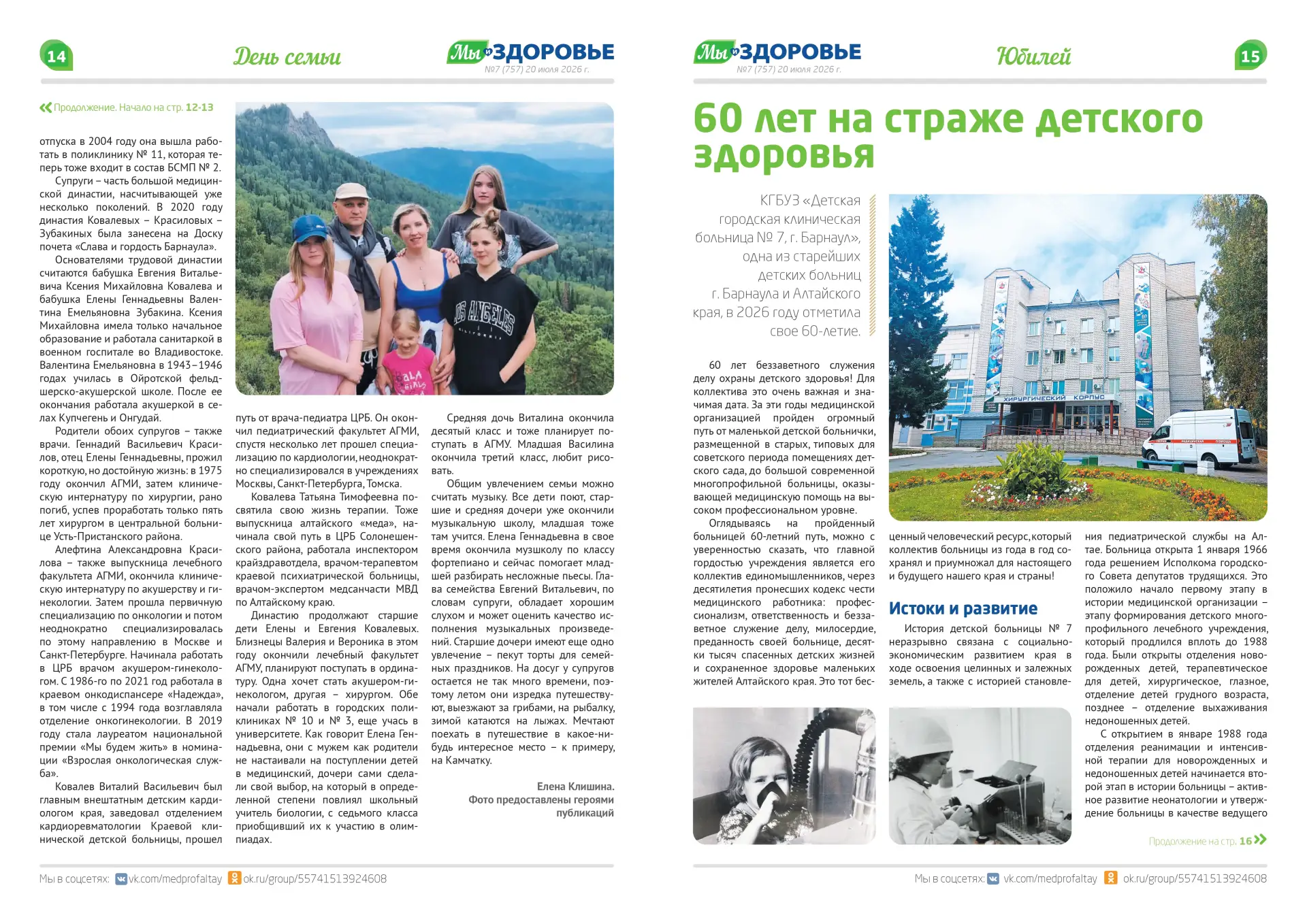 СМИ О НАС: 60 ЛЕТ НА СТРАЖЕ ДЕТСКОГО ЗДОРОВЬЯ

🏥Детская городская клиническая больница №7, одна из 