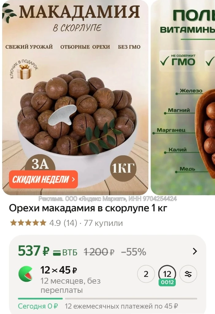 Еще орешки. Целый кг