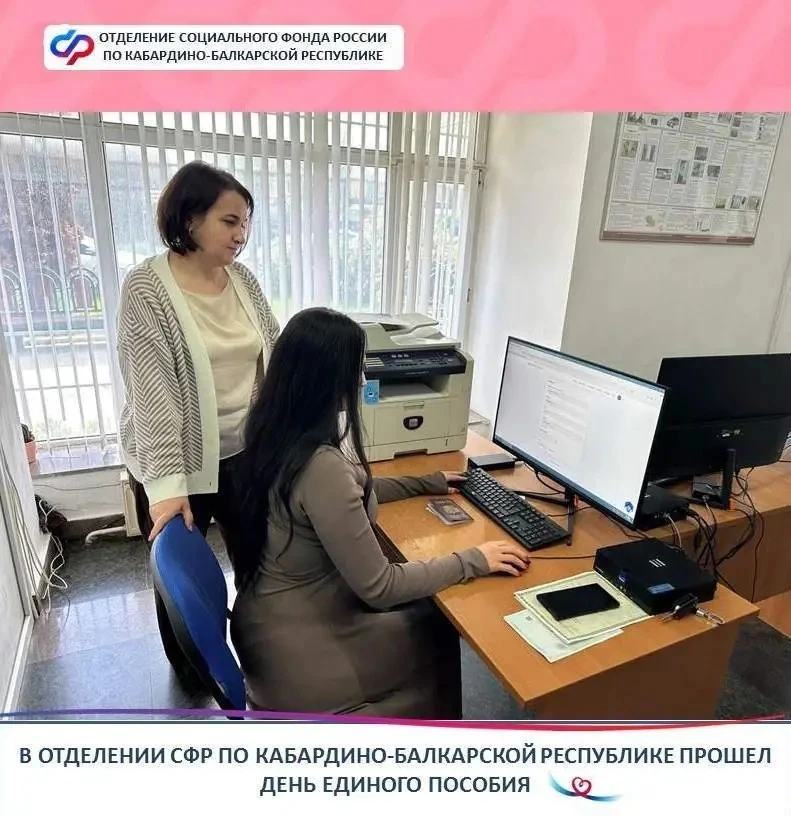 2️⃣2️⃣ мая во всех клиентских службах Отделения СФР по Кабардино-Балкарской Республике ...