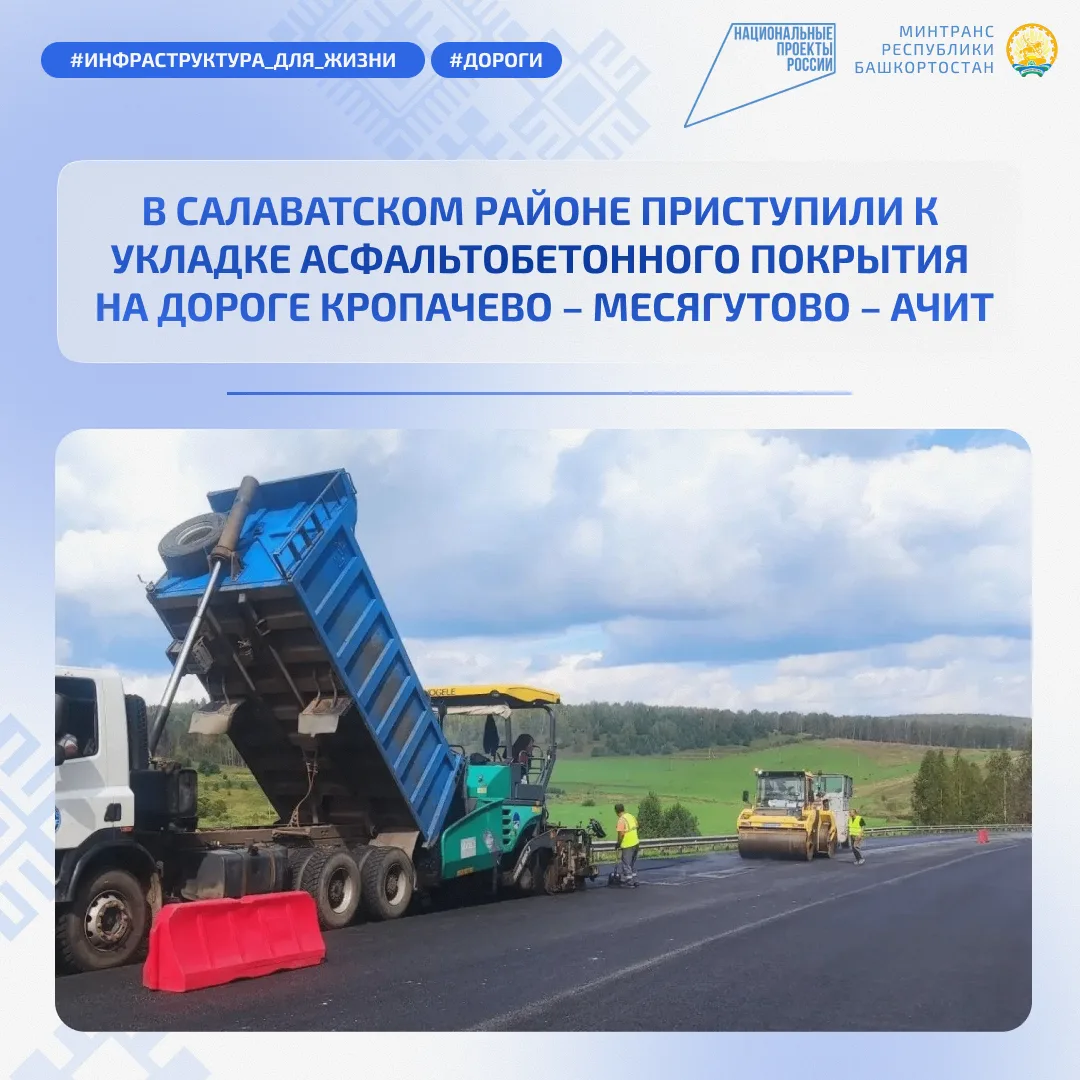 ⚡️ В Салаватском районе Башкортостана ремонтируют участок дороги Кропачево – Месягутово...