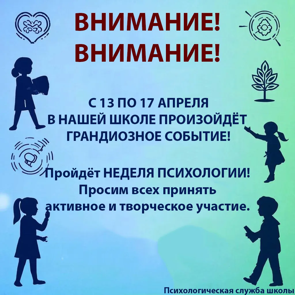 🌸 Неделя психологии: открой себя этой весной!