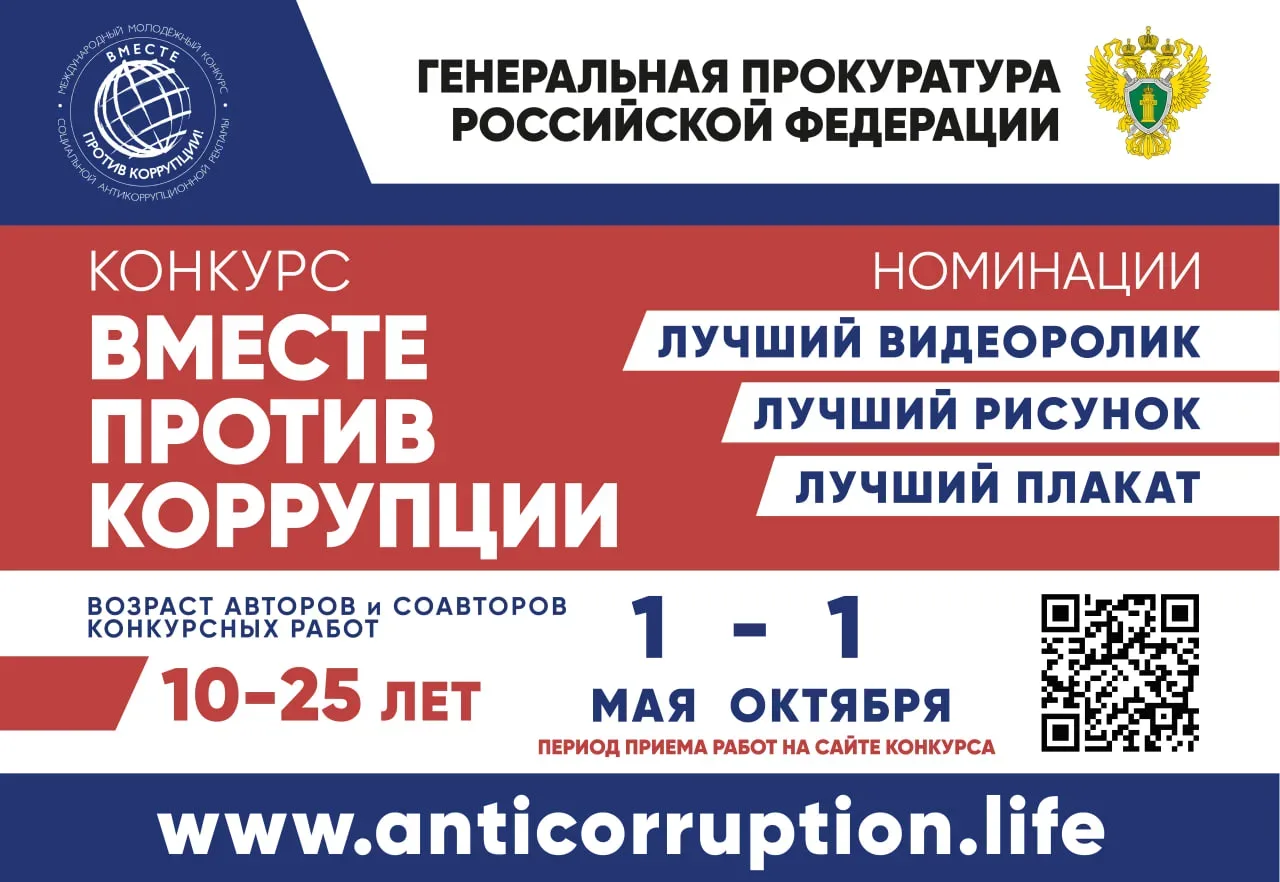 ✅ Открыт прием заявок на международный молодежный конкурс социальной антикоррупционной ...