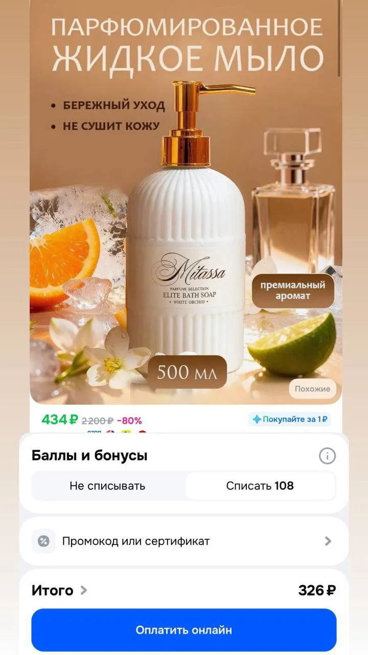 Стильно смотрится! Жидкое мыло для рук MITASSA 500 мл.