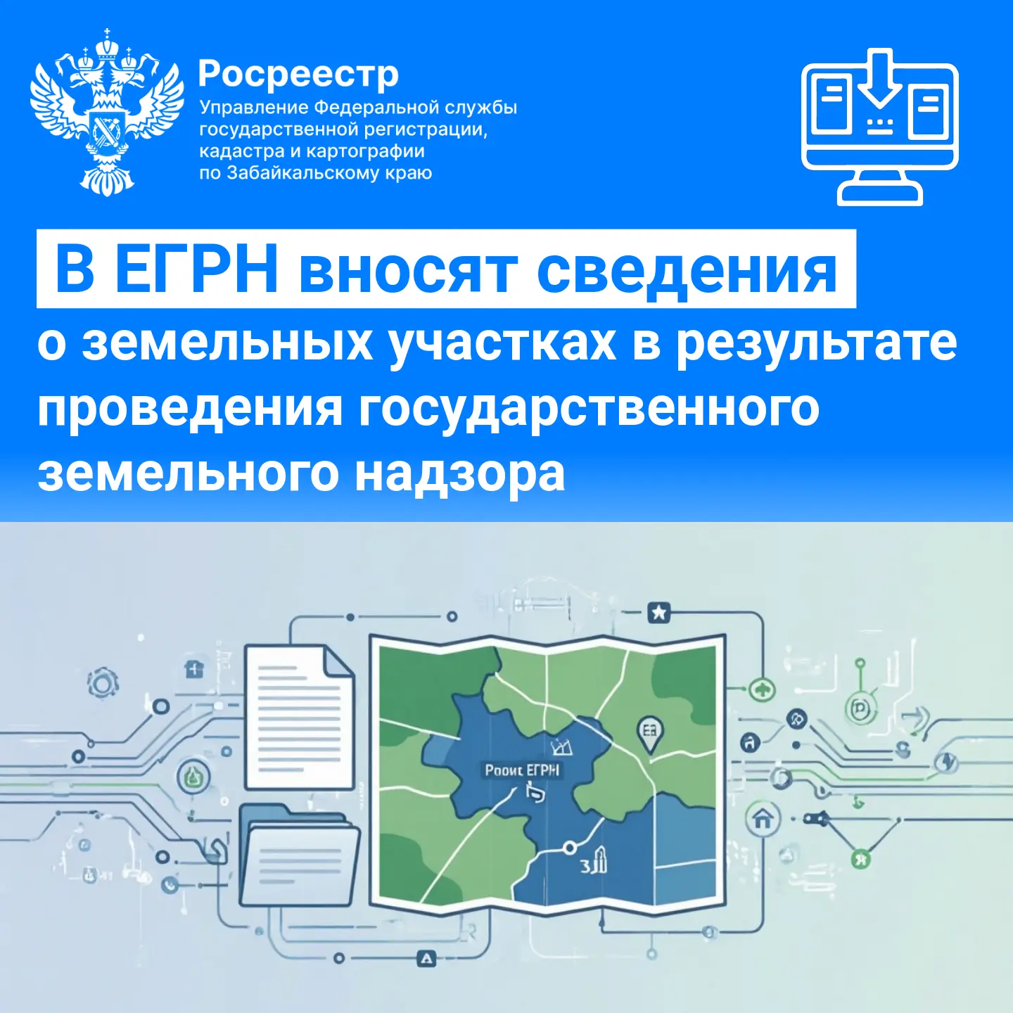 ✅ ЕГРН пополнили сведения о 17 земельных участках в 2026 году в результате проведения г...
