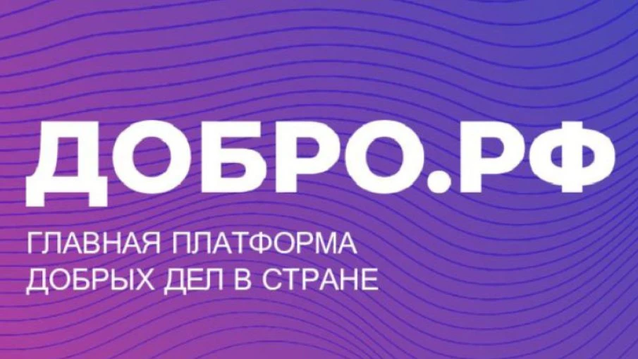 🤝Ассоциация полярников – резидент ДОБРО.РФ!