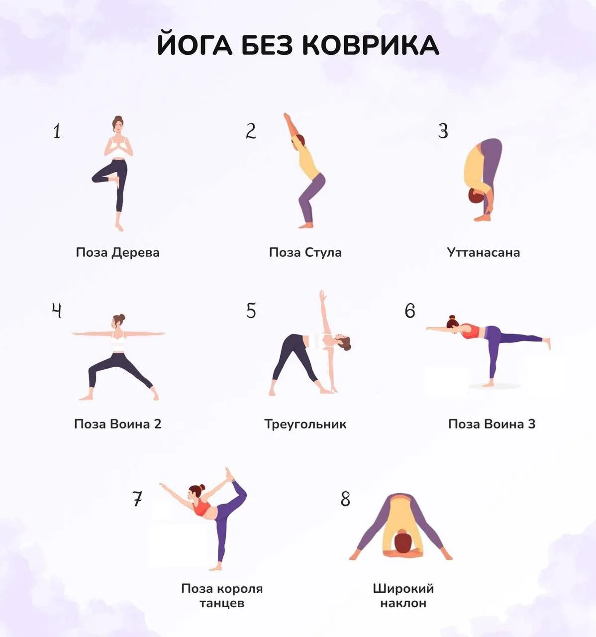 Йога без коврика!😍