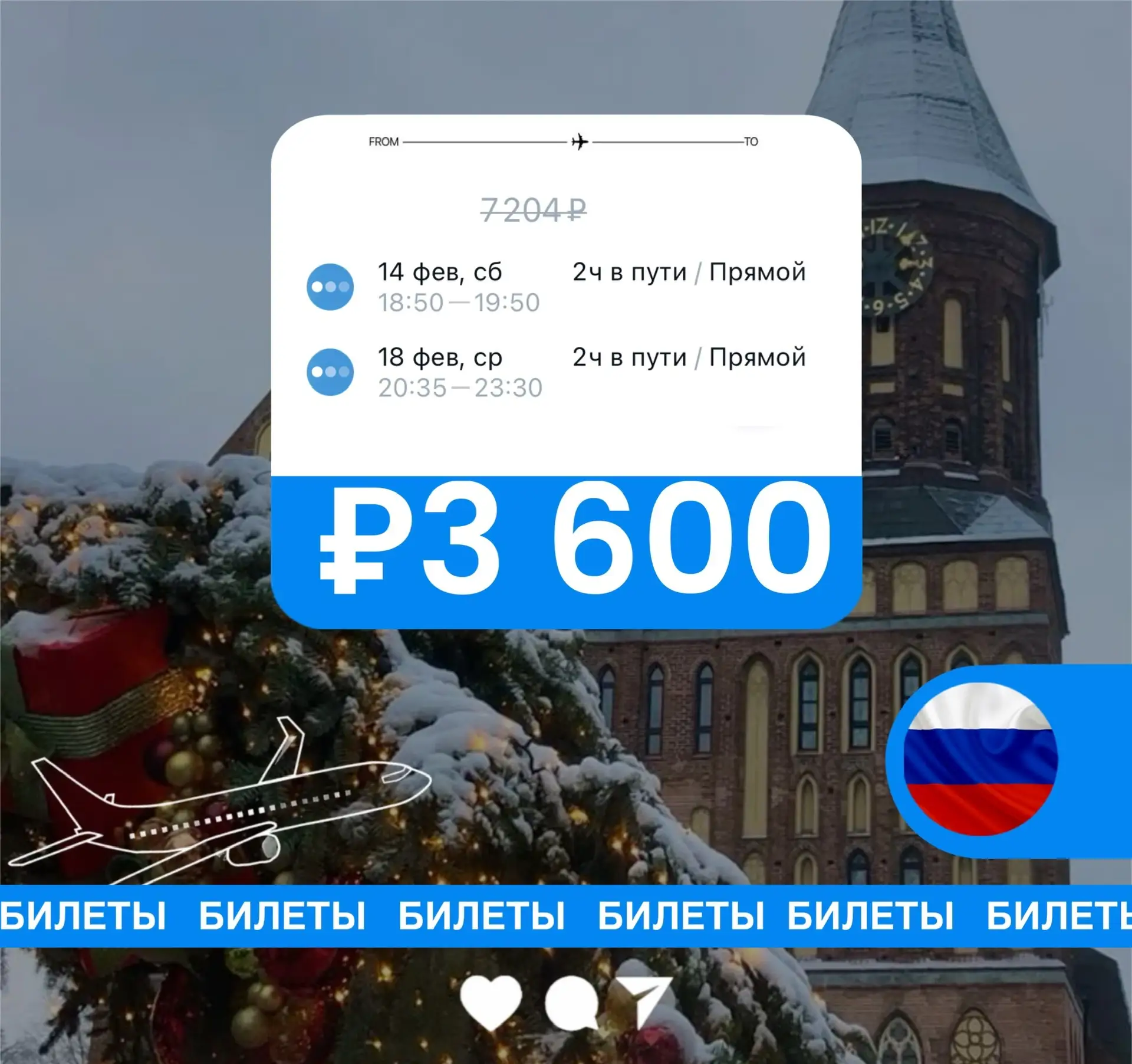 Экспресс трип

🛫 Санкт-Петербург –Калининград – Санкт-Петербург
Вылет 14 февраля
Обратно 18 февраля