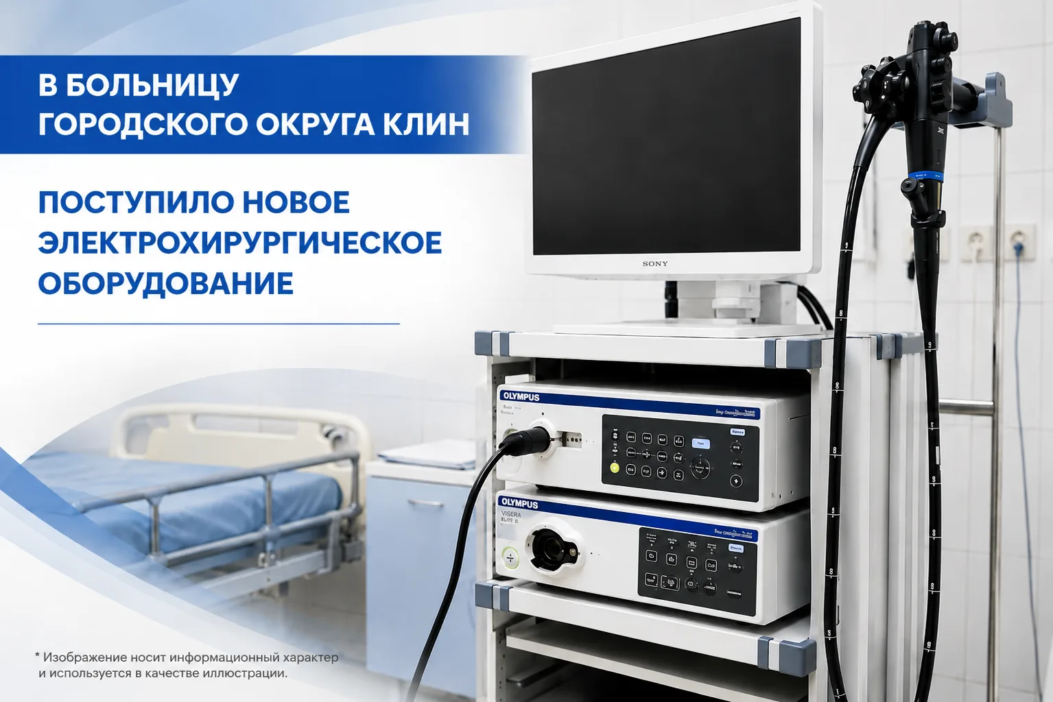 Оборудование позволяет не только диагностировать, но и проводить малоинвазивные вмешате...