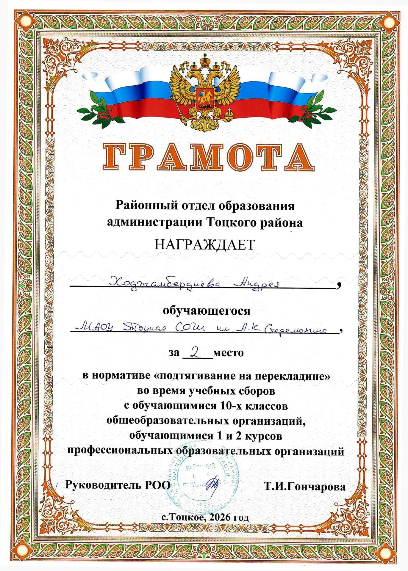 С целью формирования у подрастающего поколения чувства патриотизма, дисциплины и навыко...
