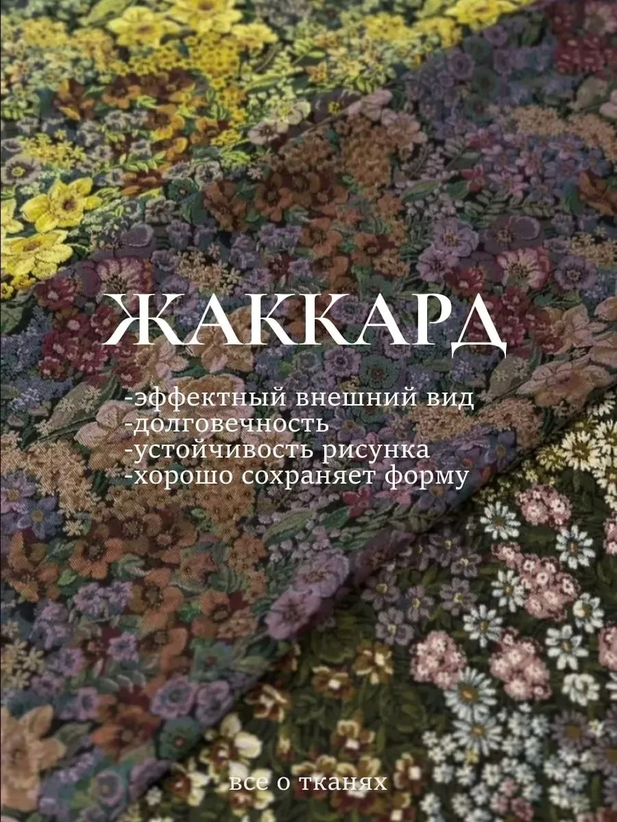 Все от тканях ❤️