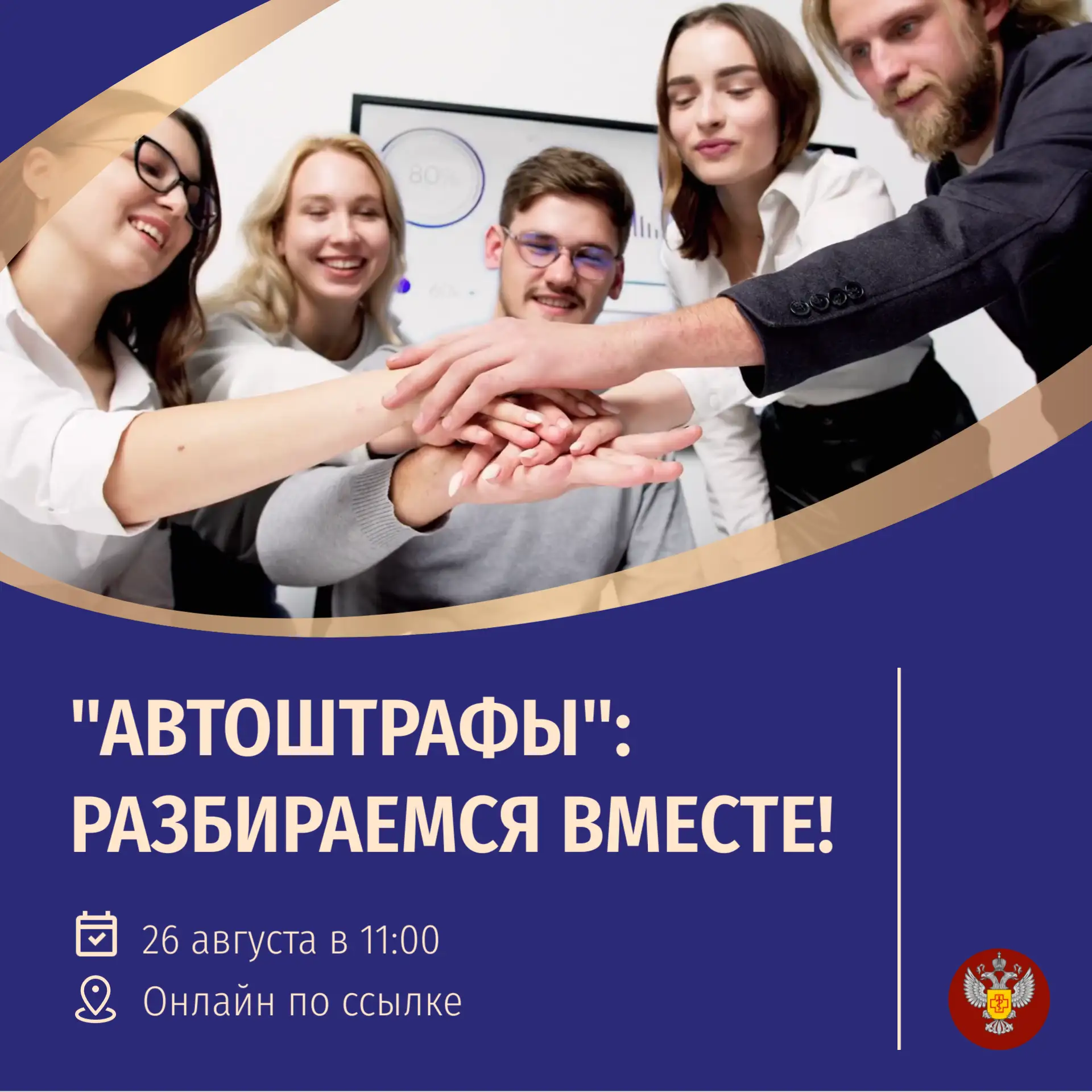 "Автоштрафы": встреча-семинар уже завтра!