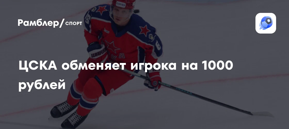 Игорь Ларионов: «Сказал Плешкову: «Даже Третьяк пропускал столько». Он ответил, что хоч...